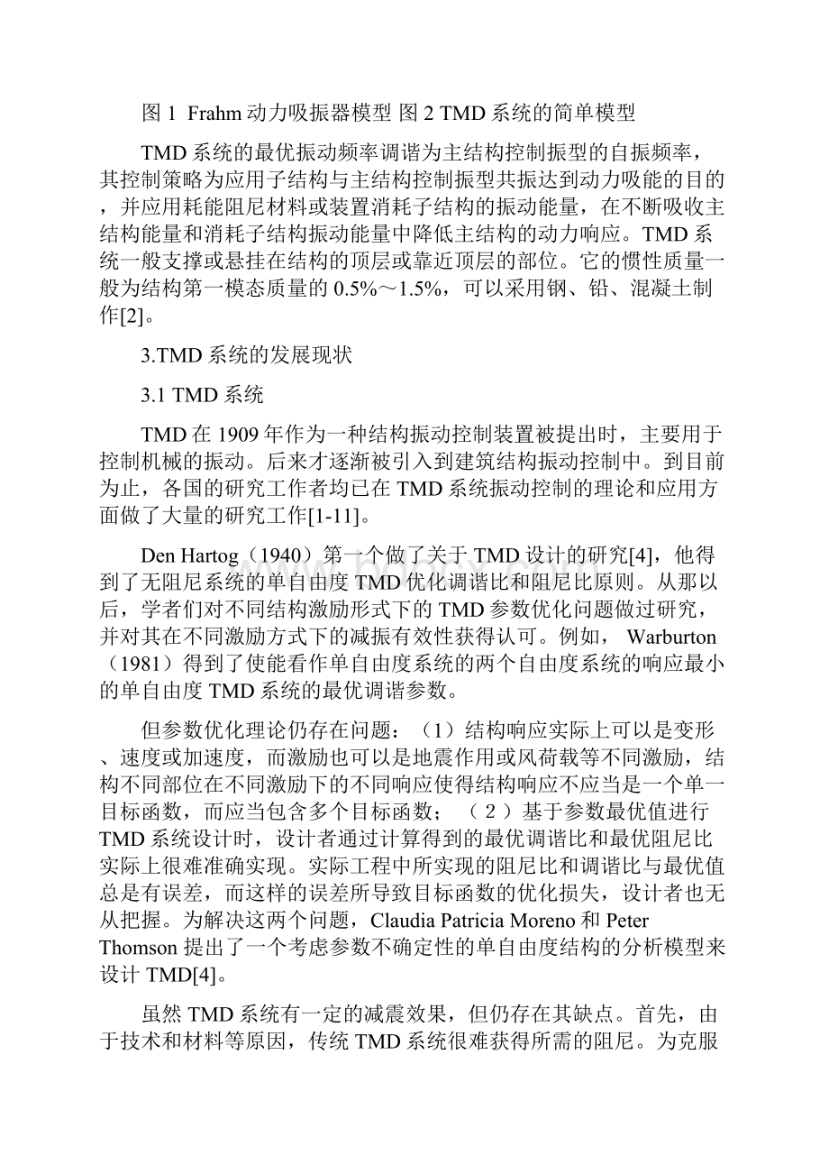 调谐质量阻尼器TMD在高层抗震中的应用.docx_第3页