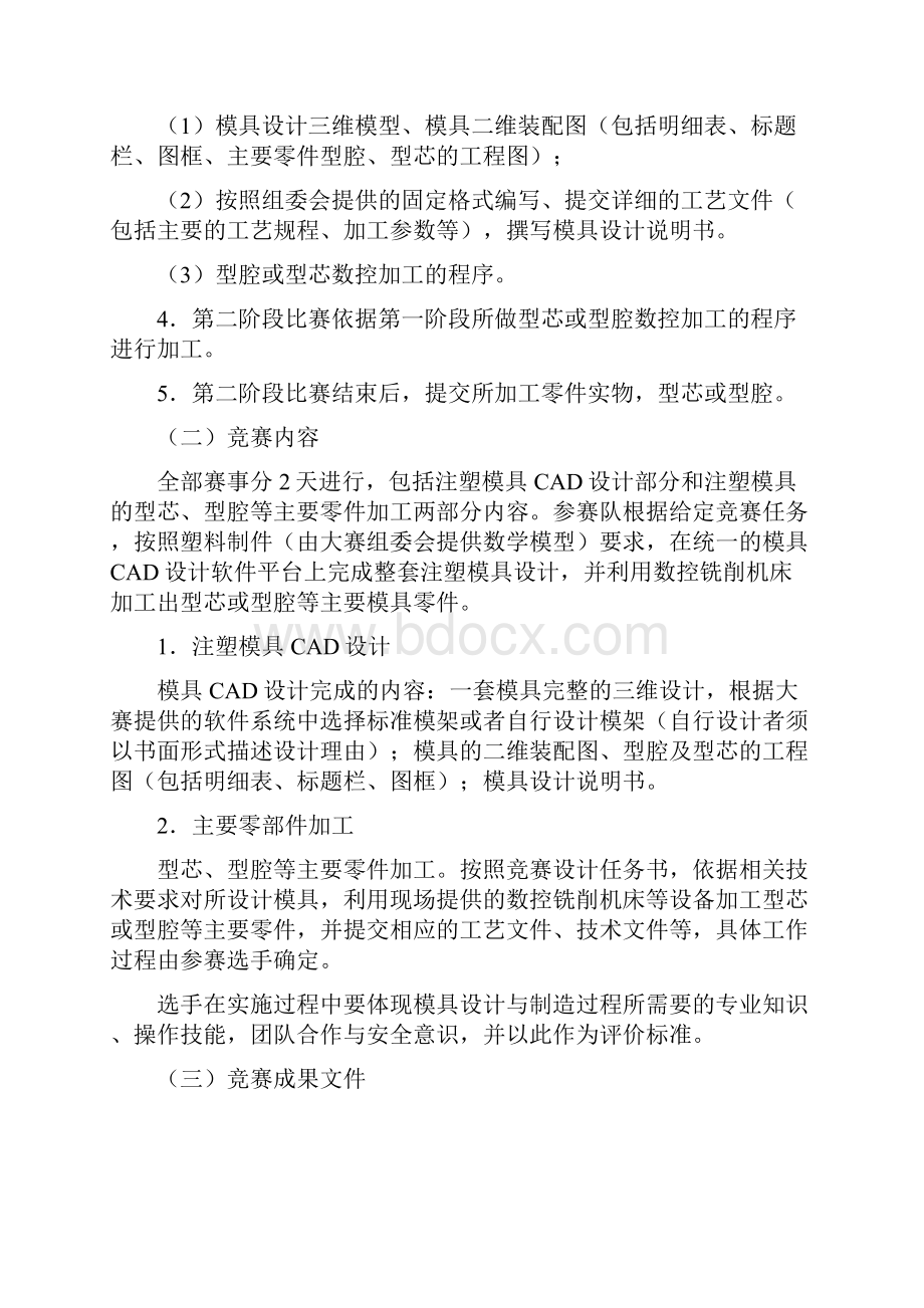 注塑模具CAD与主要零件加工项目竞赛方案初稿第一部分竞赛电子教案.docx_第2页