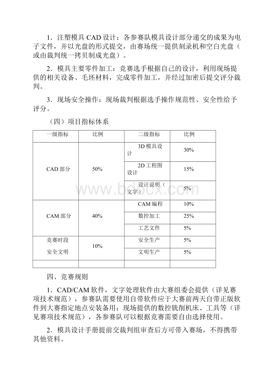 注塑模具CAD与主要零件加工项目竞赛方案初稿第一部分竞赛电子教案.docx_第3页