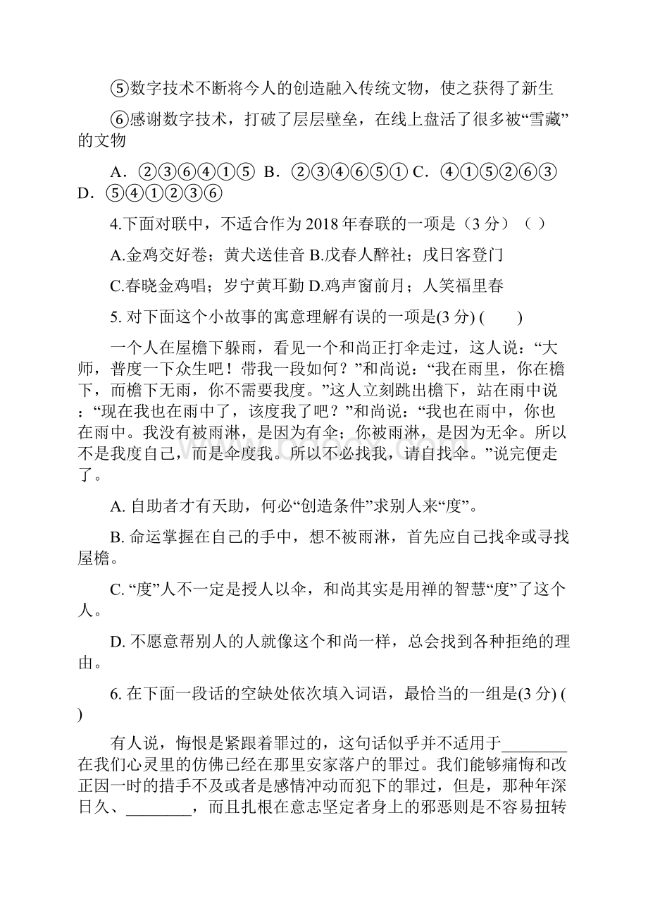 高二语文月考试题3.docx_第2页