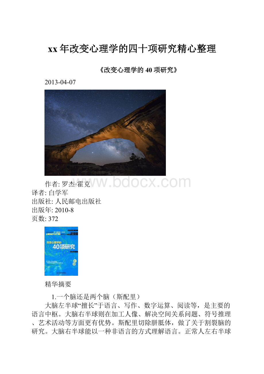 xx年改变心理学的四十项研究精心整理.docx_第1页