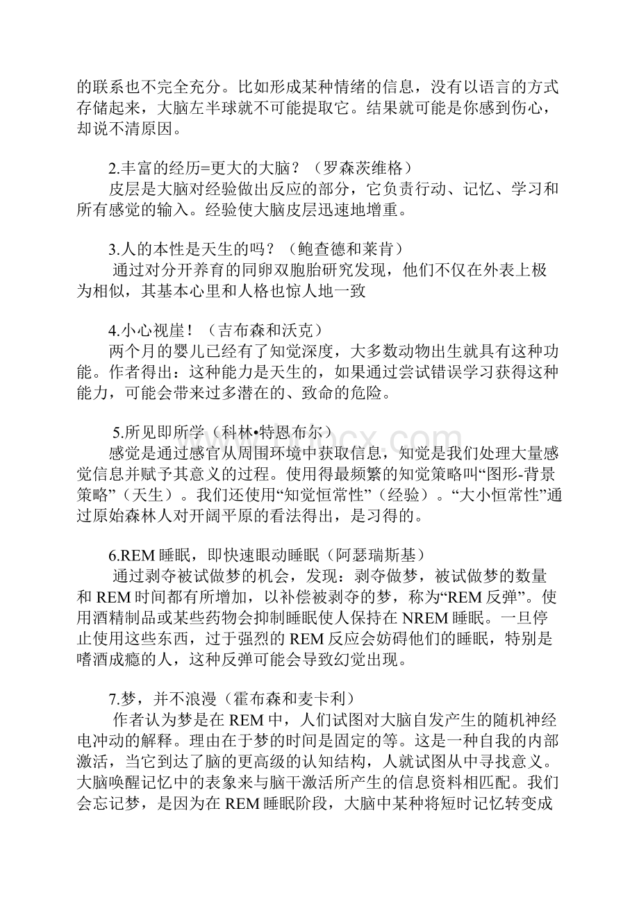 xx年改变心理学的四十项研究精心整理.docx_第2页