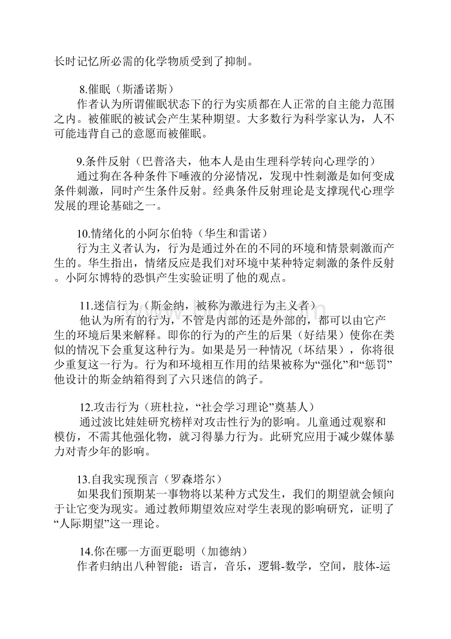 xx年改变心理学的四十项研究精心整理.docx_第3页