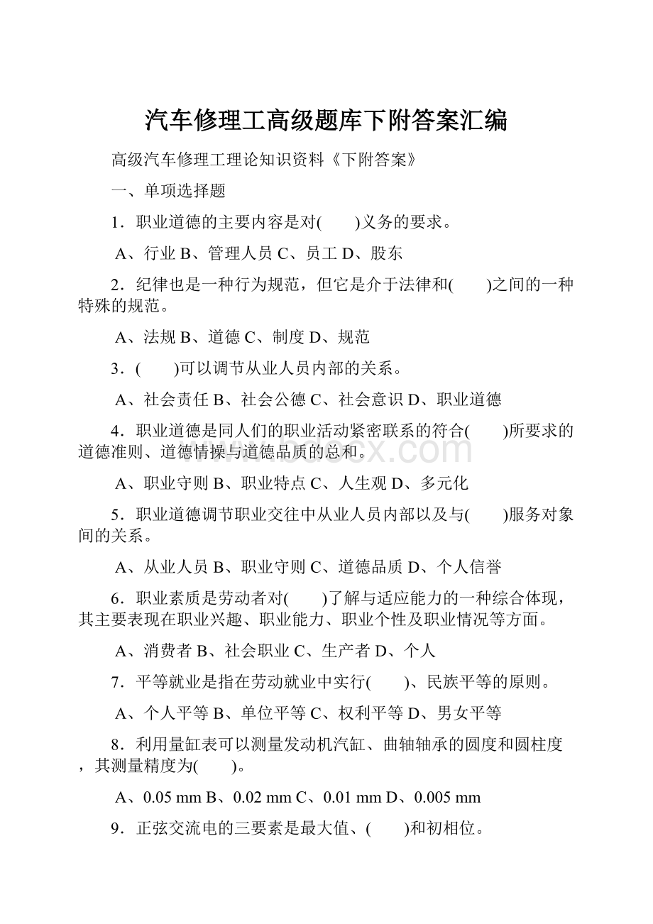 汽车修理工高级题库下附答案汇编.docx