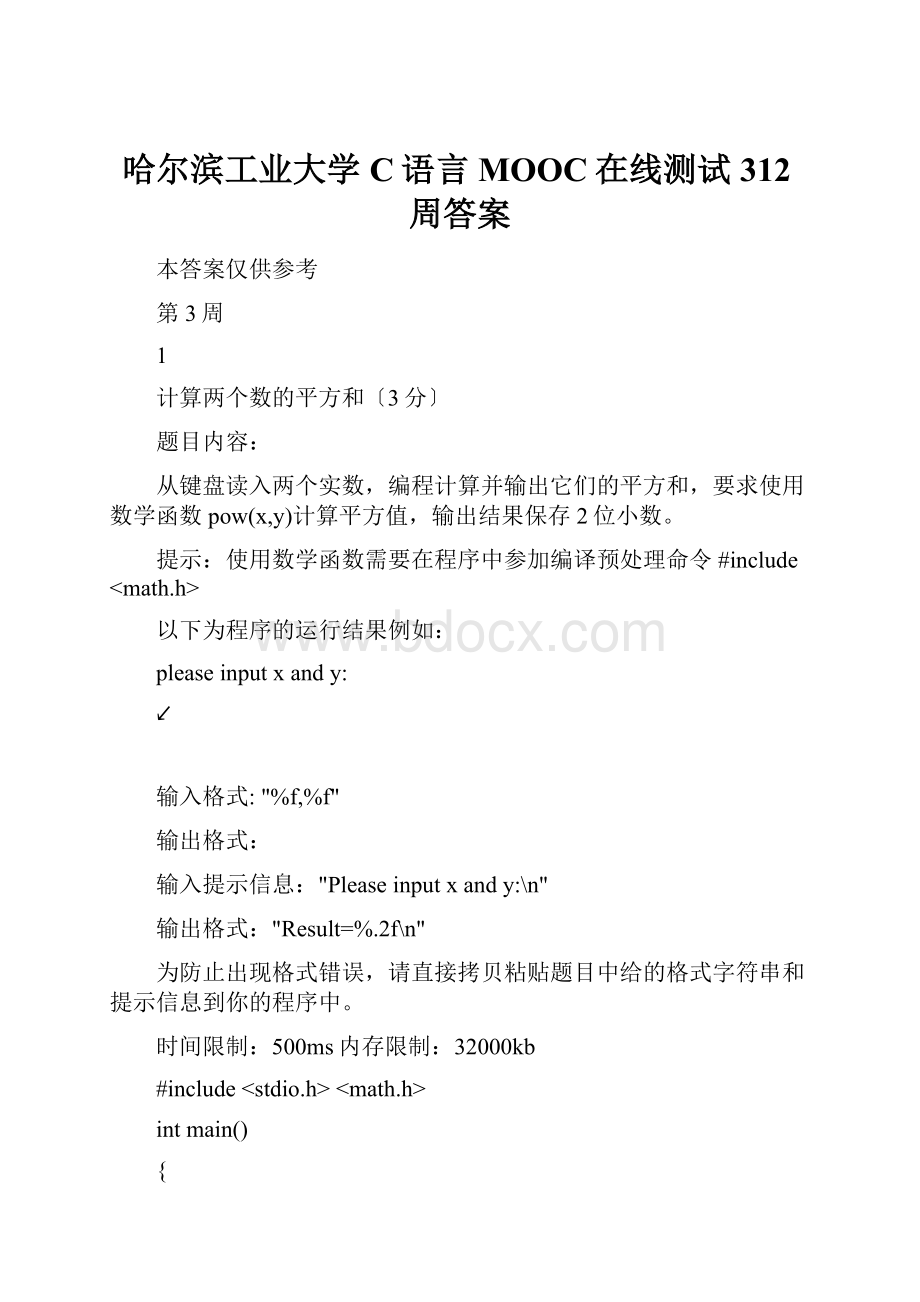 哈尔滨工业大学C语言MOOC在线测试312周答案.docx