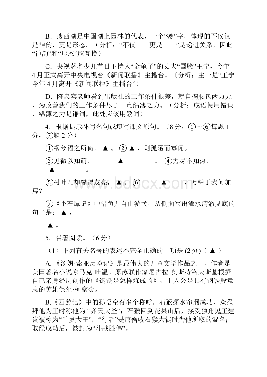 江苏省兴化市顾庄学区三校届中考语文网上阅卷适应性训练试题.docx_第2页