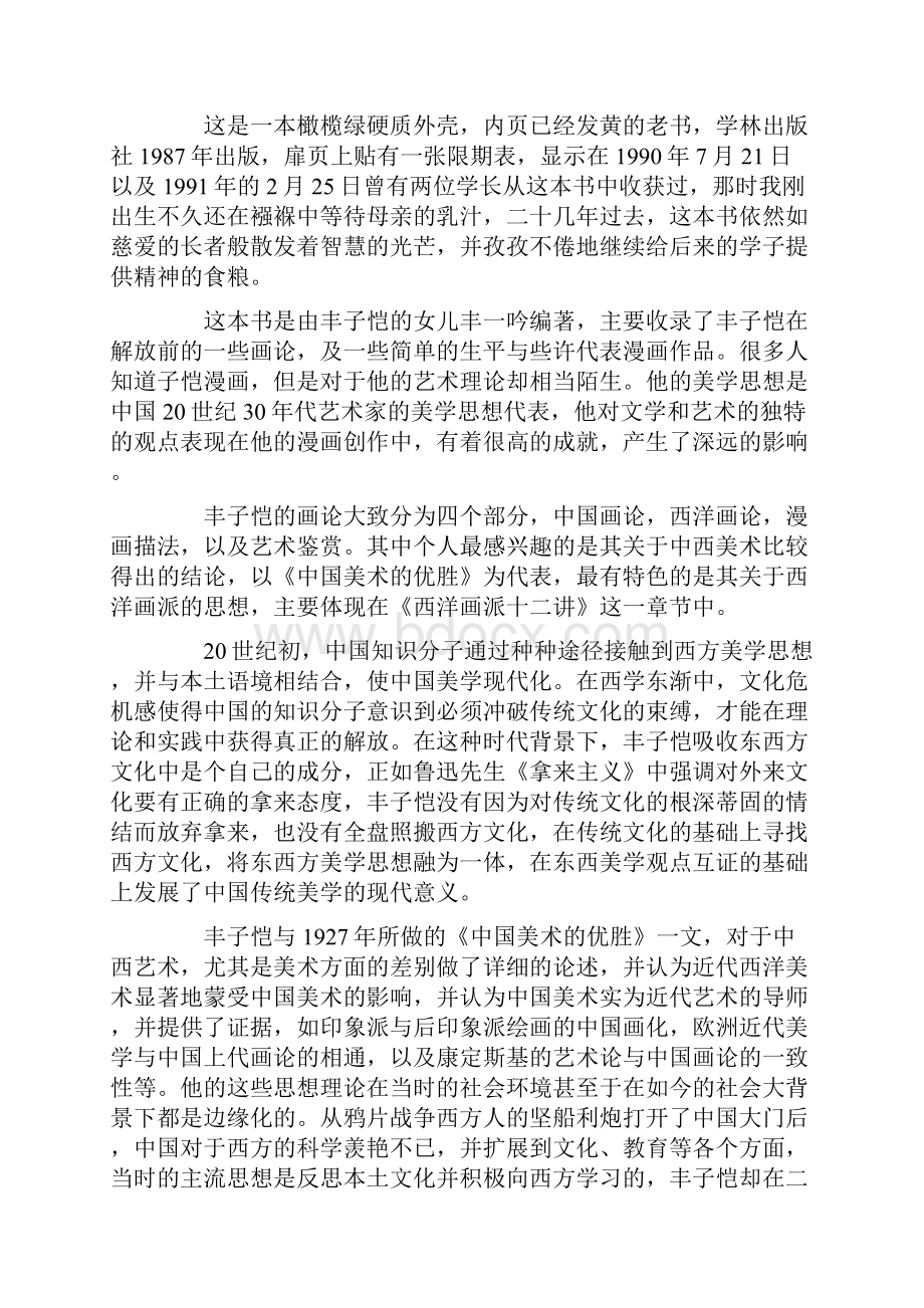 丰子恺《我的母亲》读后感500字精选多篇.docx_第2页