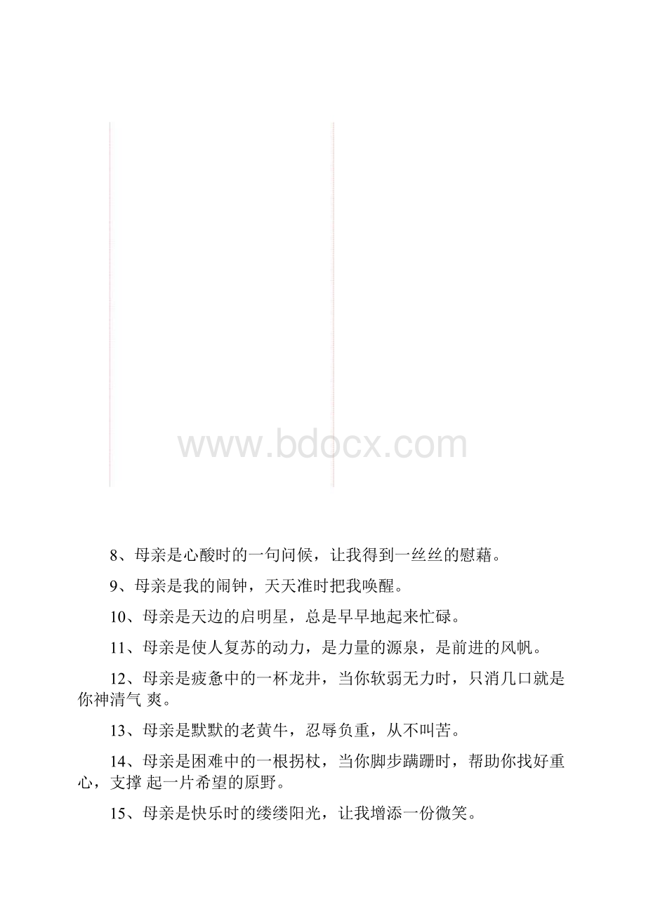 母亲节手抄报+贺卡+写作素材大全好词好句好段古诗词很实用.docx_第3页