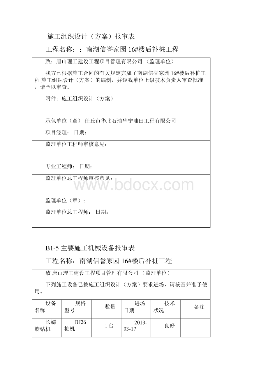 故城县南湖信誉家园16#楼补桩竣工资料.docx_第3页