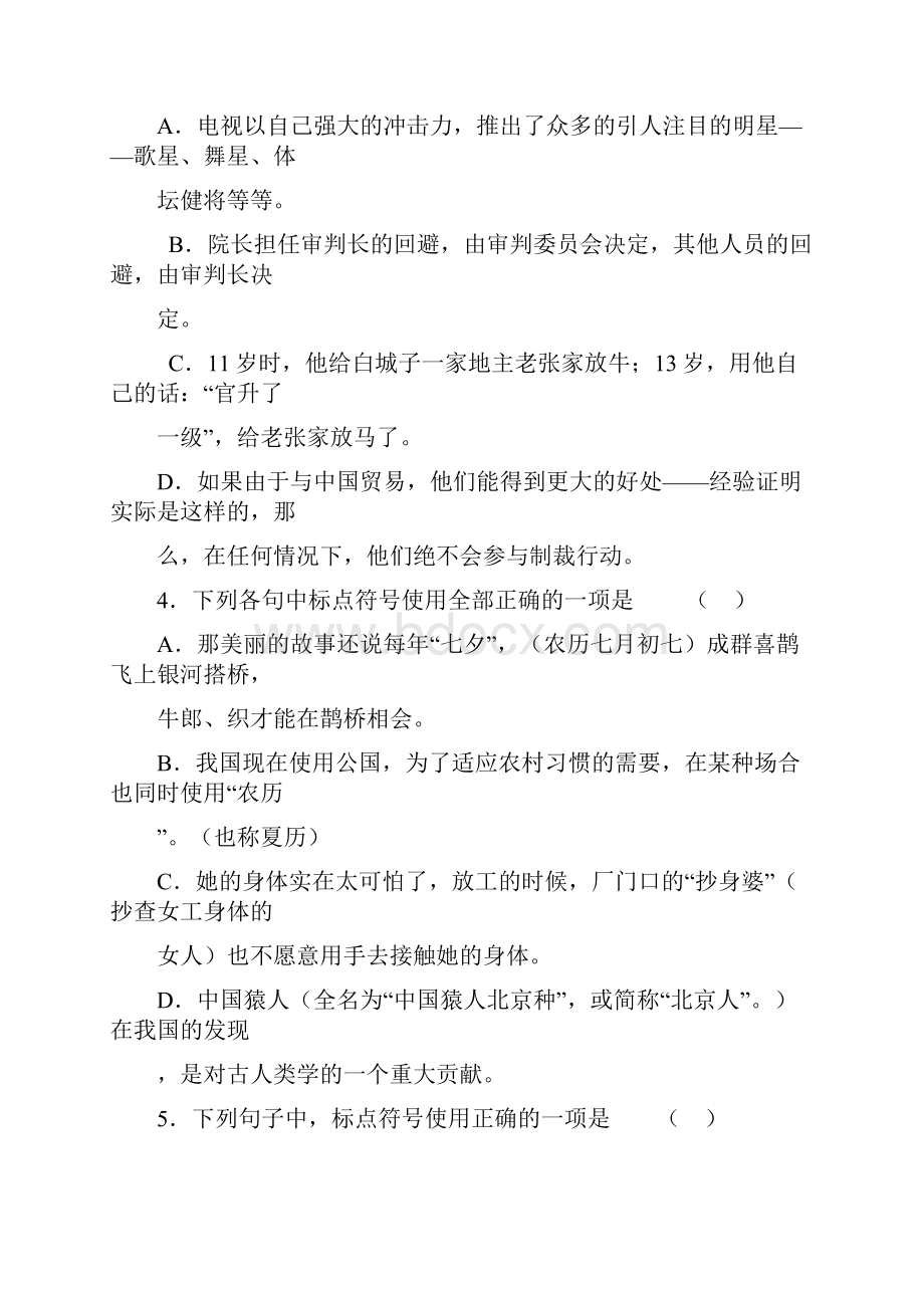 标点符号练习.docx_第2页