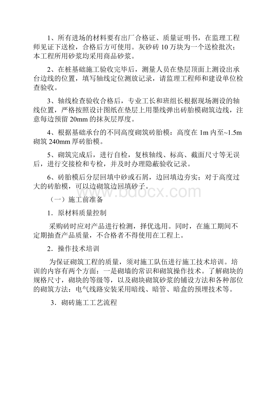 碧桂园基础承台砌砖工程方案修改扩标.docx_第2页