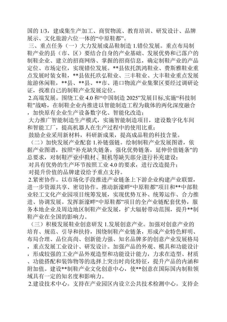 关于加快制鞋产业集群发展的意见加快形成产业集群.docx_第2页