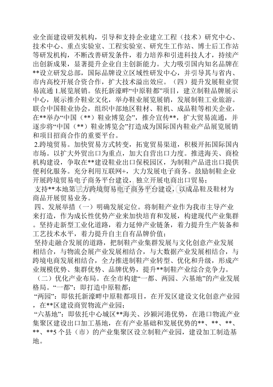 关于加快制鞋产业集群发展的意见加快形成产业集群.docx_第3页