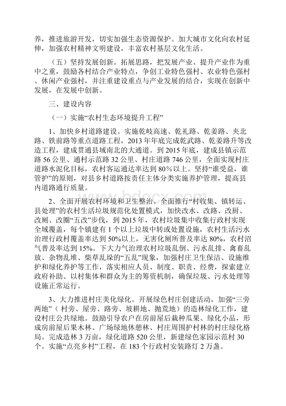 乾县美丽乡村建设实施方案.docx_第2页