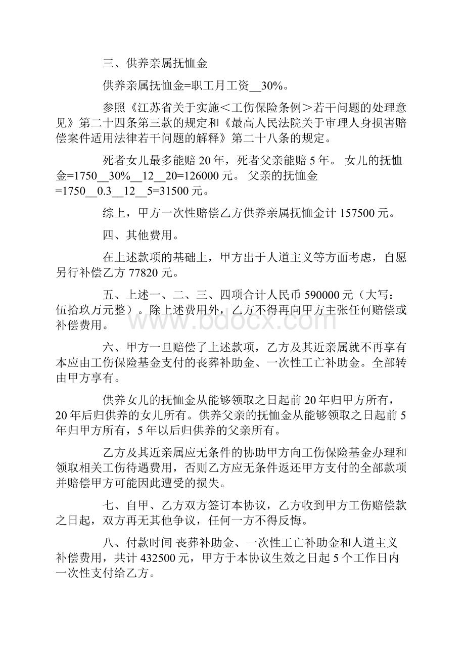 有关工伤调解协议书四篇.docx_第2页