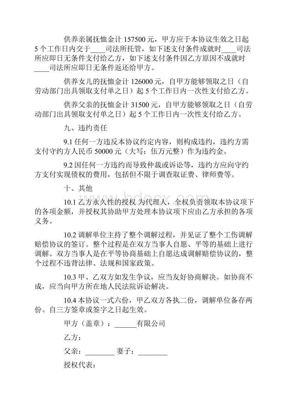 有关工伤调解协议书四篇.docx_第3页