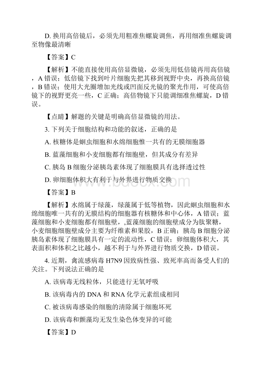 山东省济宁市学年高二下学期期末考试生物试题 1.docx_第2页