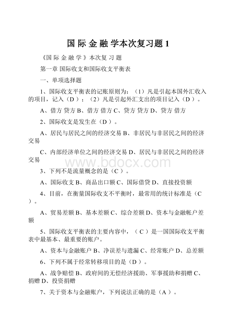 国 际 金 融 学本次复习题1.docx_第1页