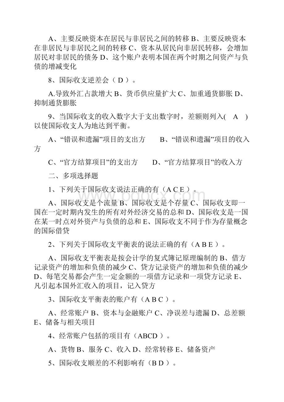 国 际 金 融 学本次复习题1.docx_第2页