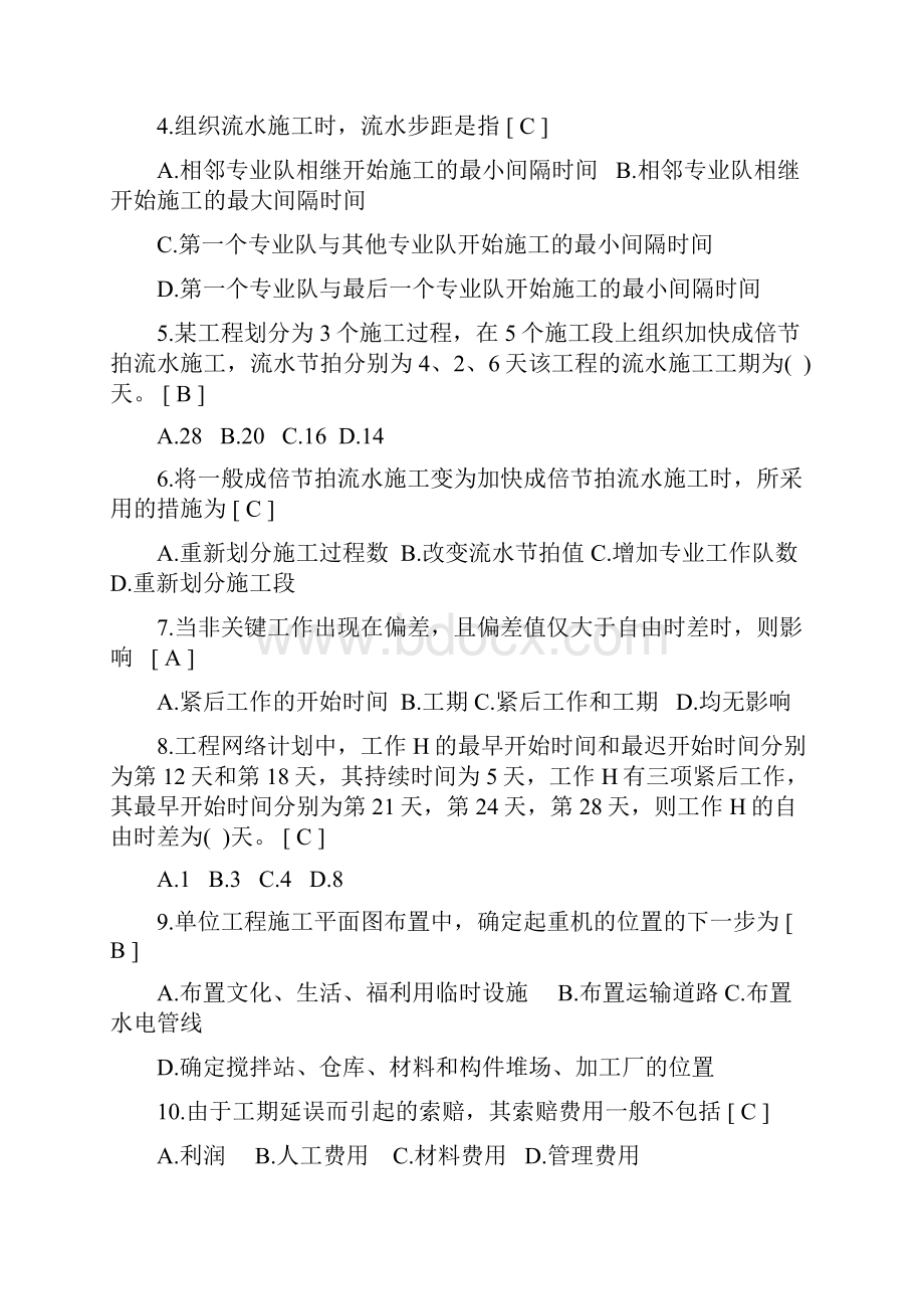 工程项目管理作业答案.docx_第2页