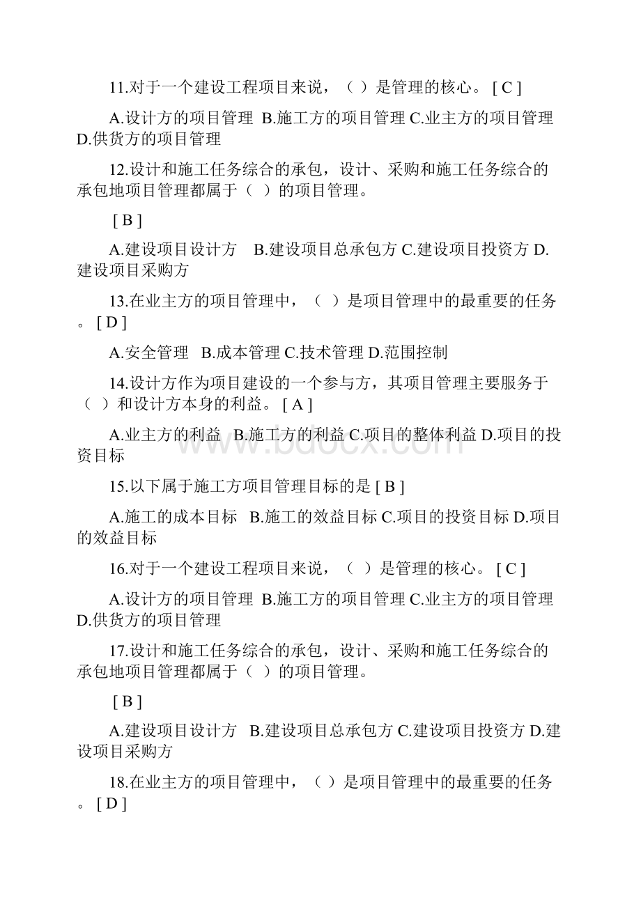 工程项目管理作业答案.docx_第3页