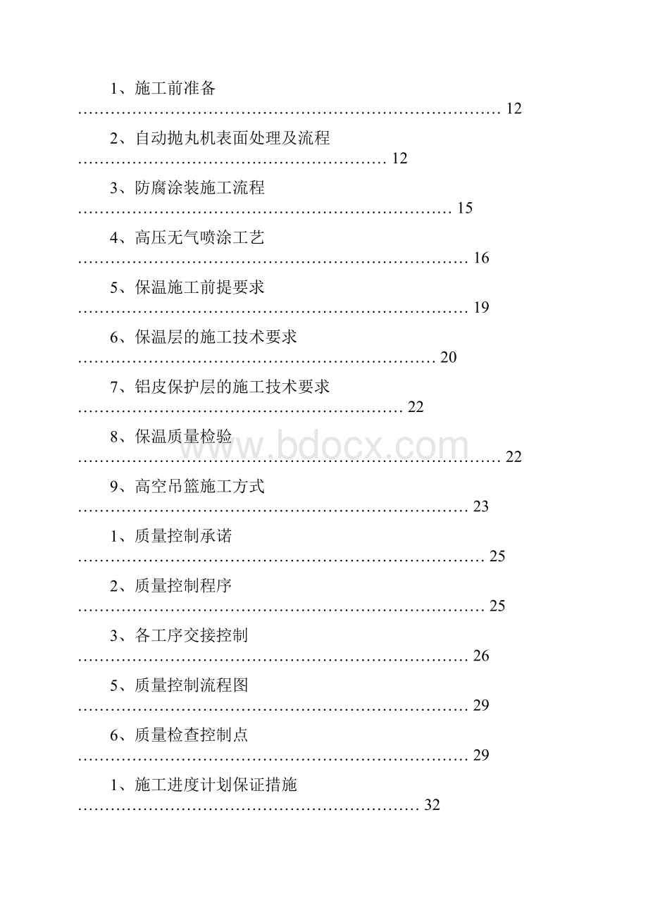 防腐保温工程施工组织设计.docx_第2页