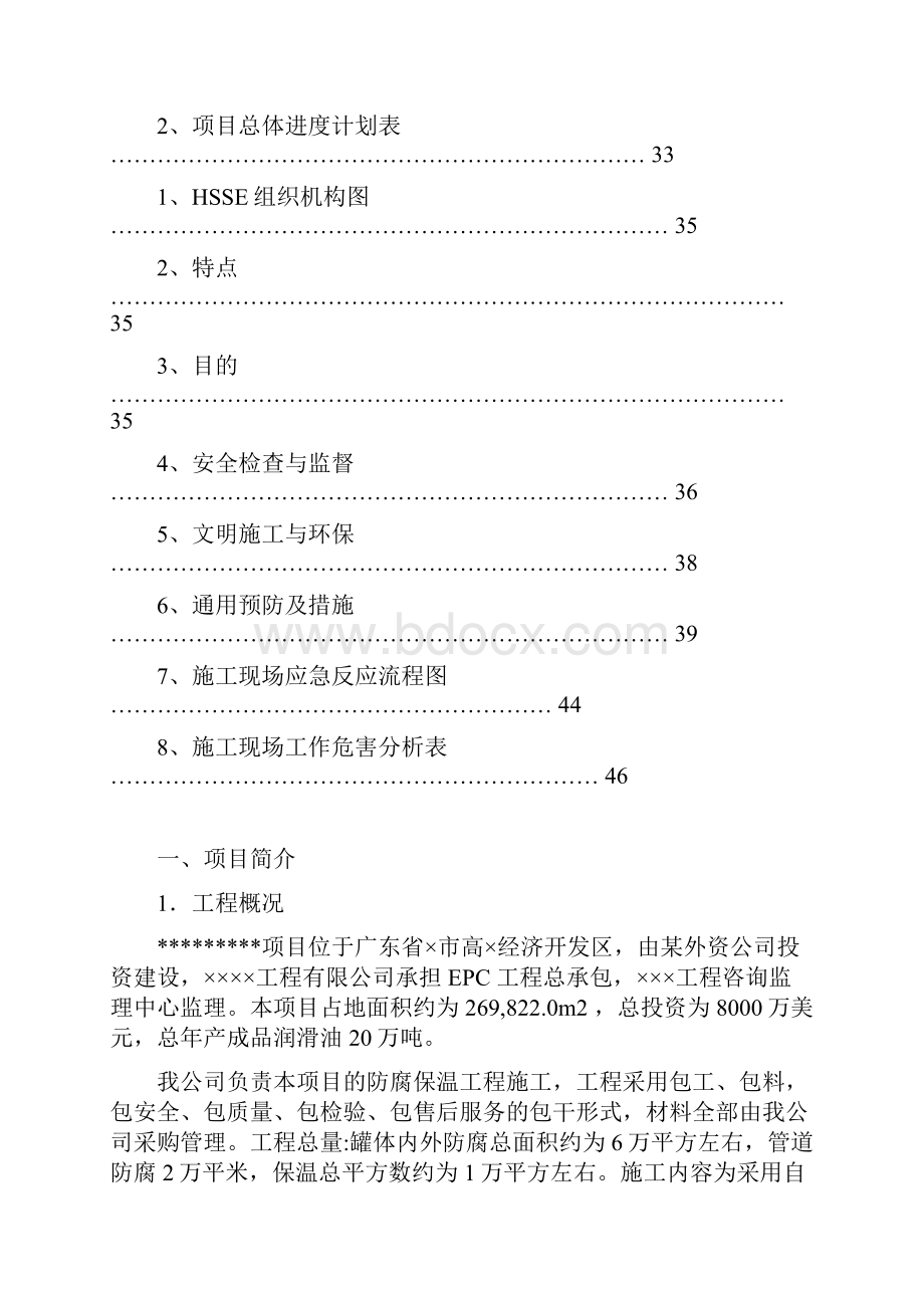 防腐保温工程施工组织设计.docx_第3页