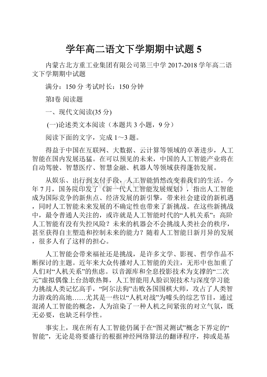 学年高二语文下学期期中试题5.docx_第1页