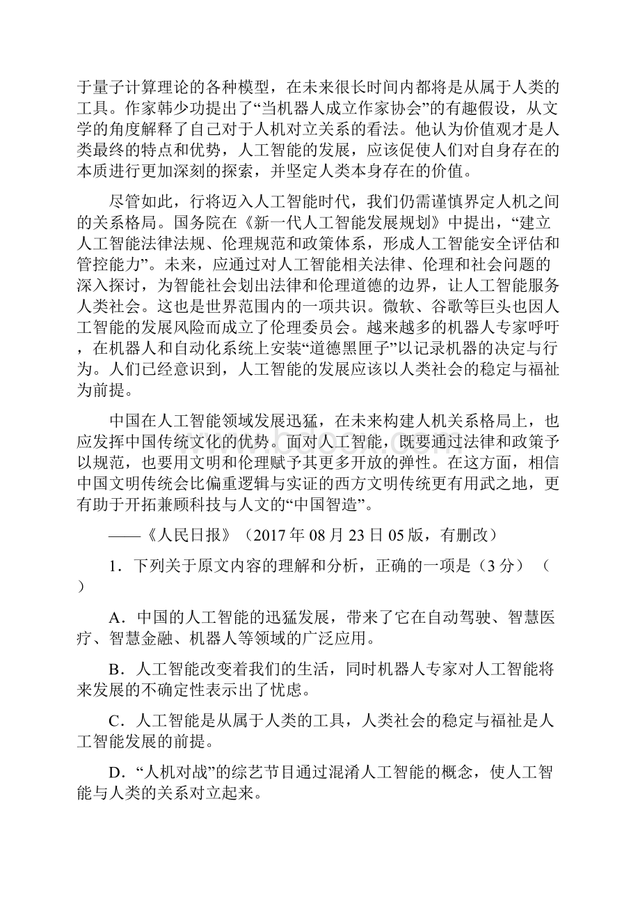 学年高二语文下学期期中试题5.docx_第2页