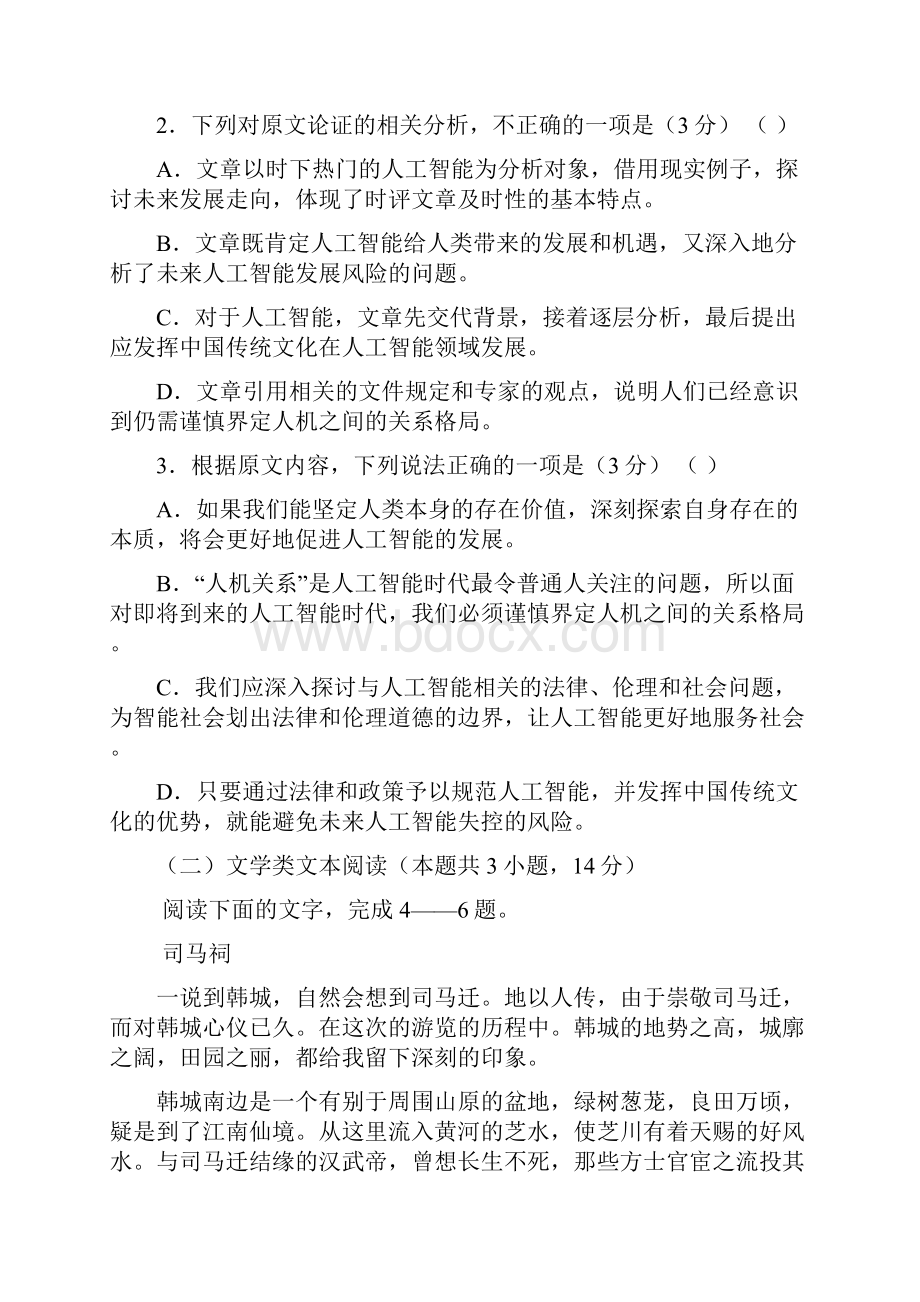 学年高二语文下学期期中试题5.docx_第3页