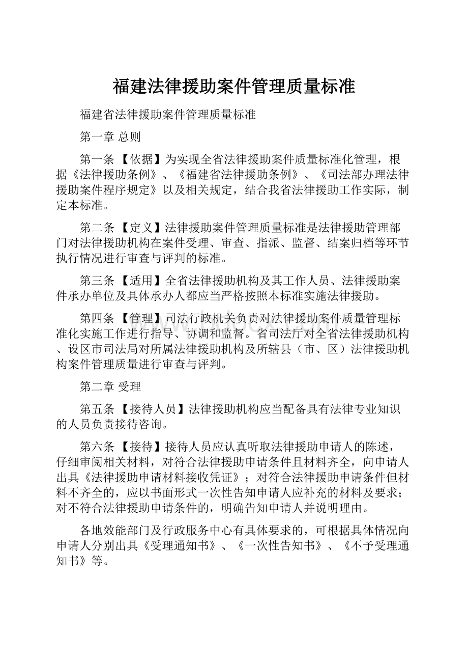 福建法律援助案件管理质量标准.docx_第1页