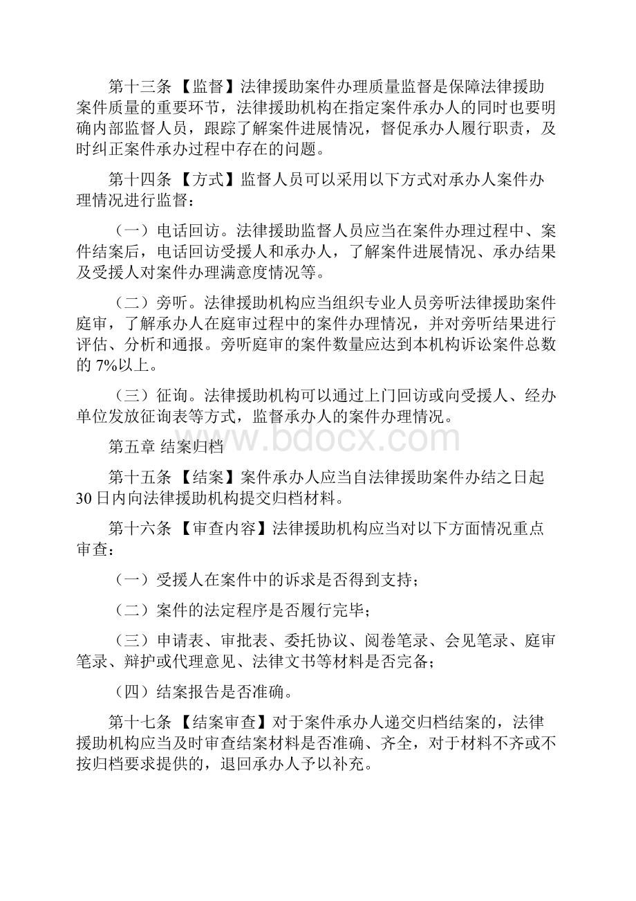 福建法律援助案件管理质量标准.docx_第3页