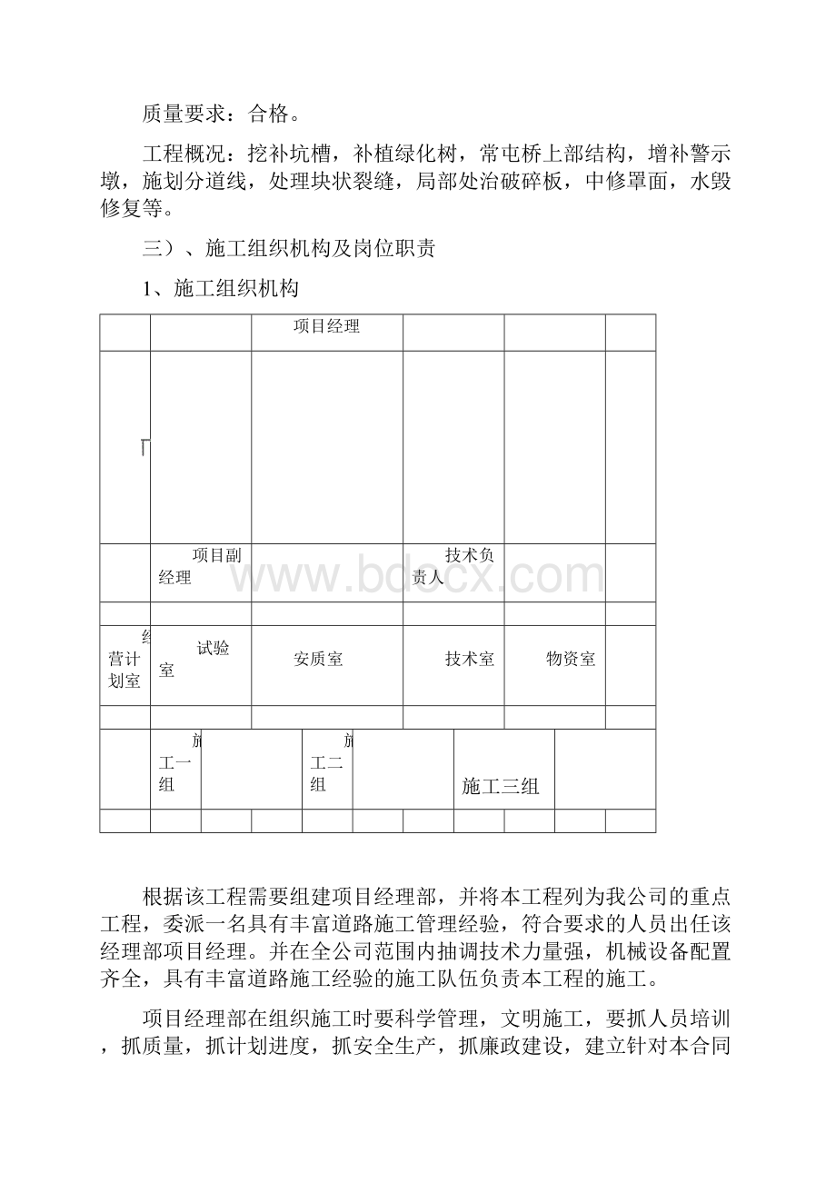 公路养护施工方案word版本.docx_第2页