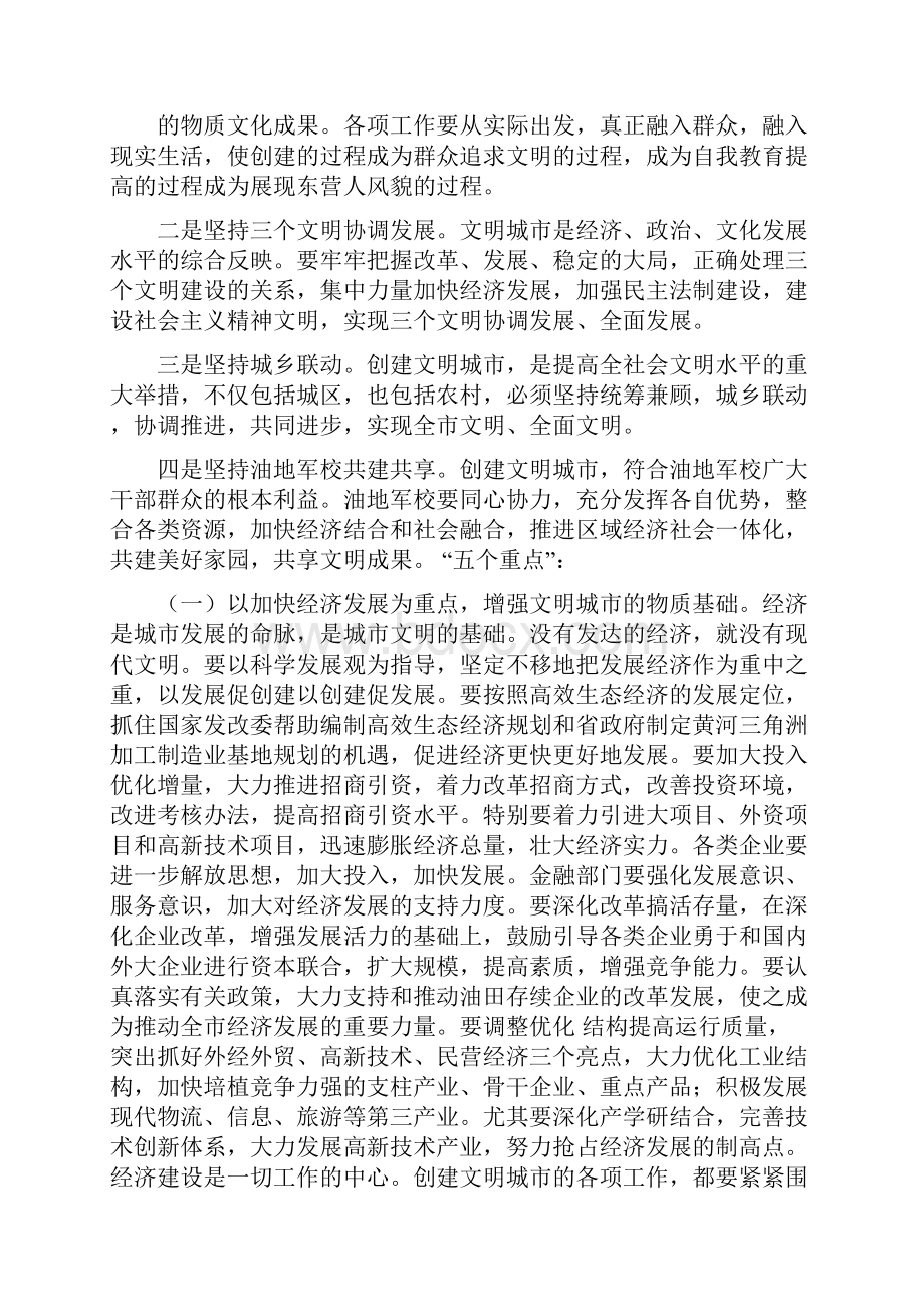 市委书记在军民共建社会主义新农村结对签约仪式上的讲话.docx_第3页