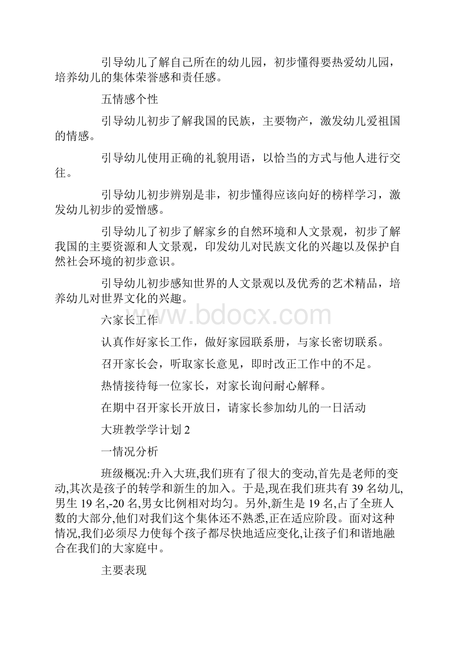 大班教学学计划.docx_第3页