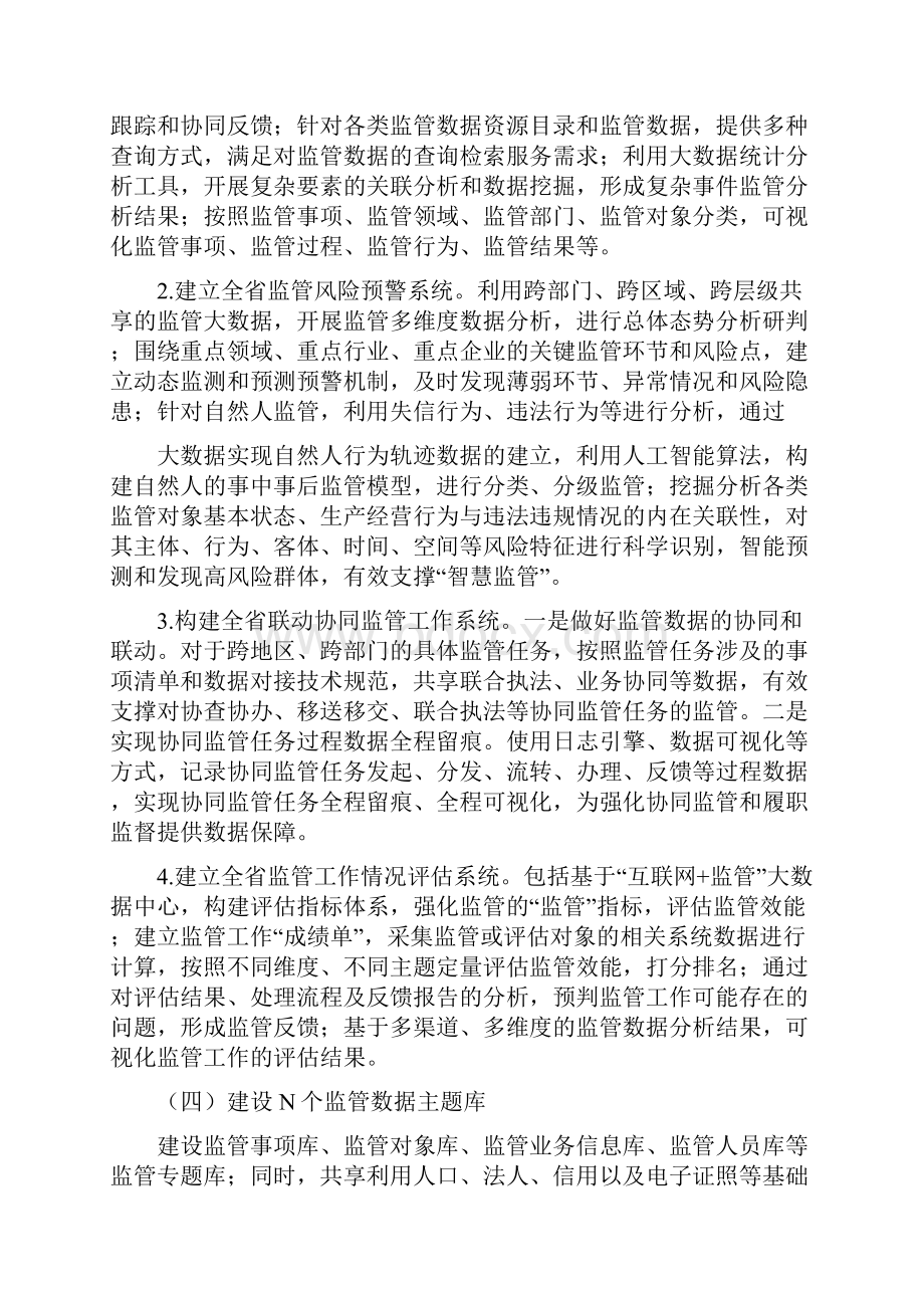 互联网+监管系统建设方案.docx_第3页