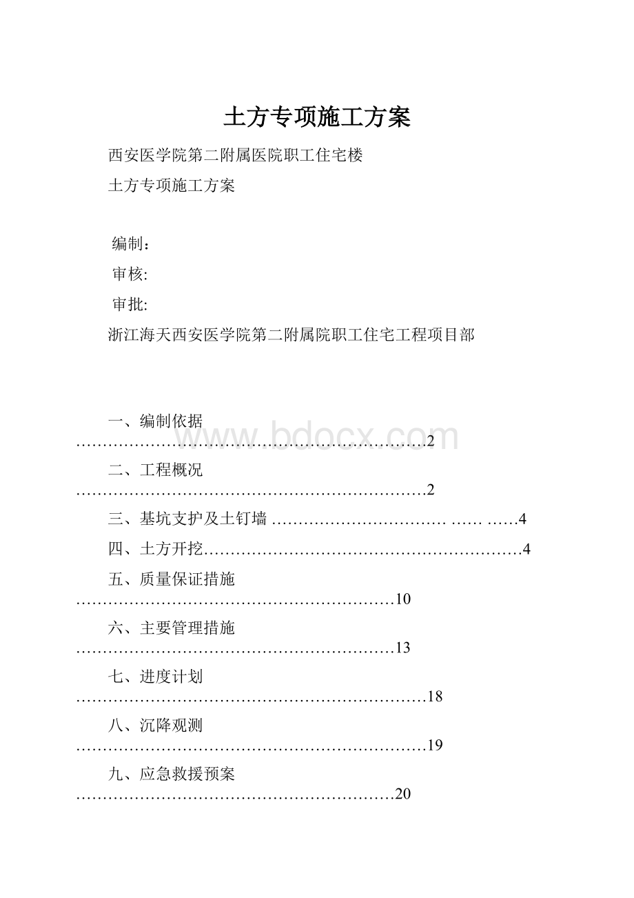 土方专项施工方案.docx