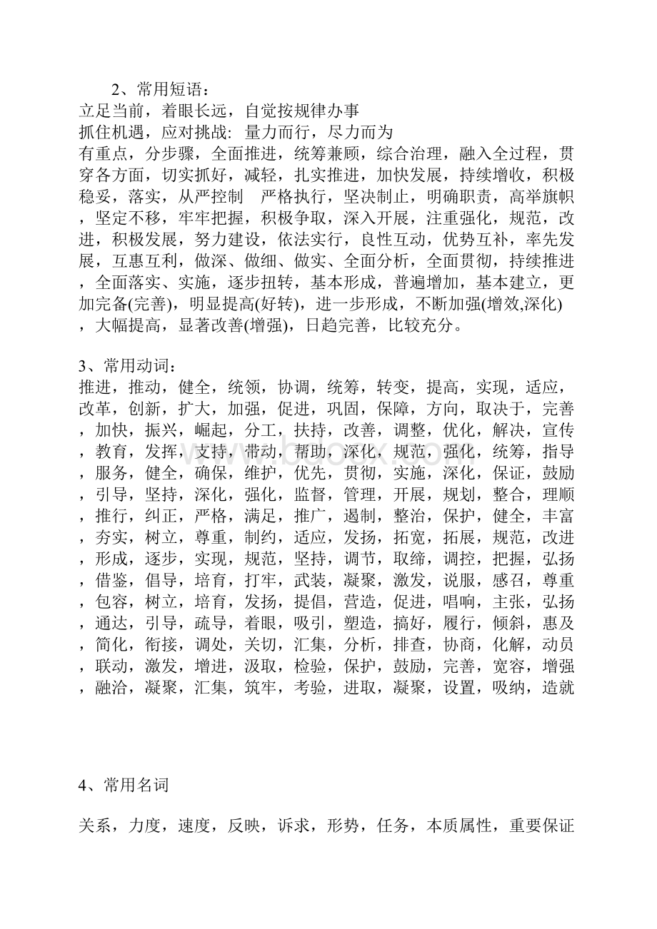 公文常用词组搭配.docx_第2页