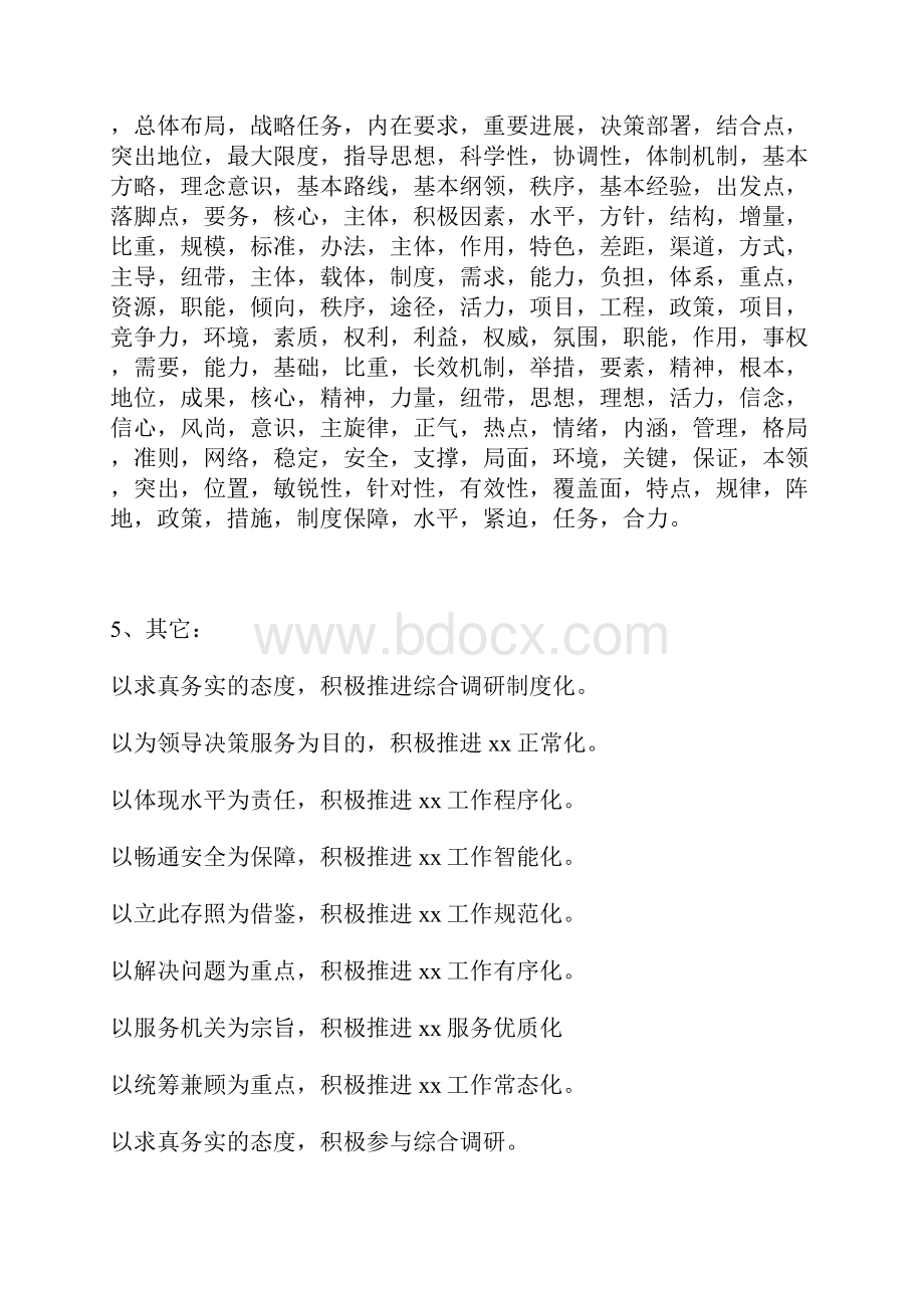 公文常用词组搭配.docx_第3页