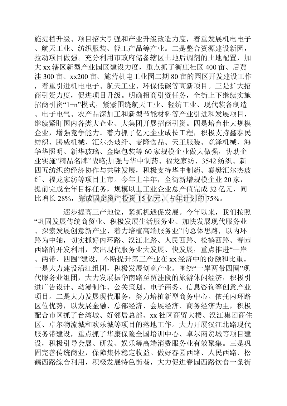 街道办上半年工作总结与街道办上半年工作总结汇编.docx_第2页