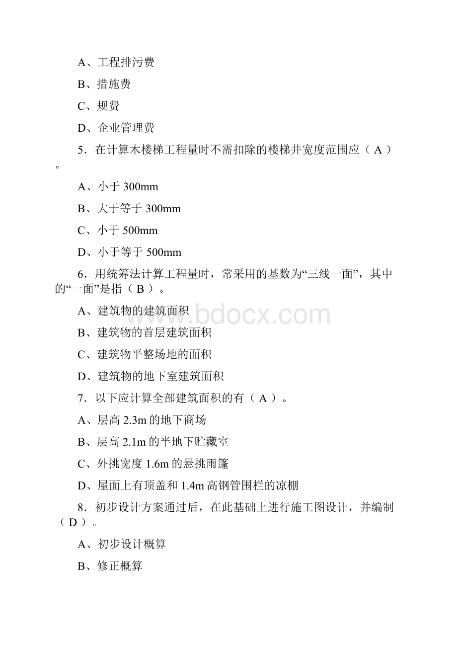 北航建筑工程概算习题1.docx_第2页