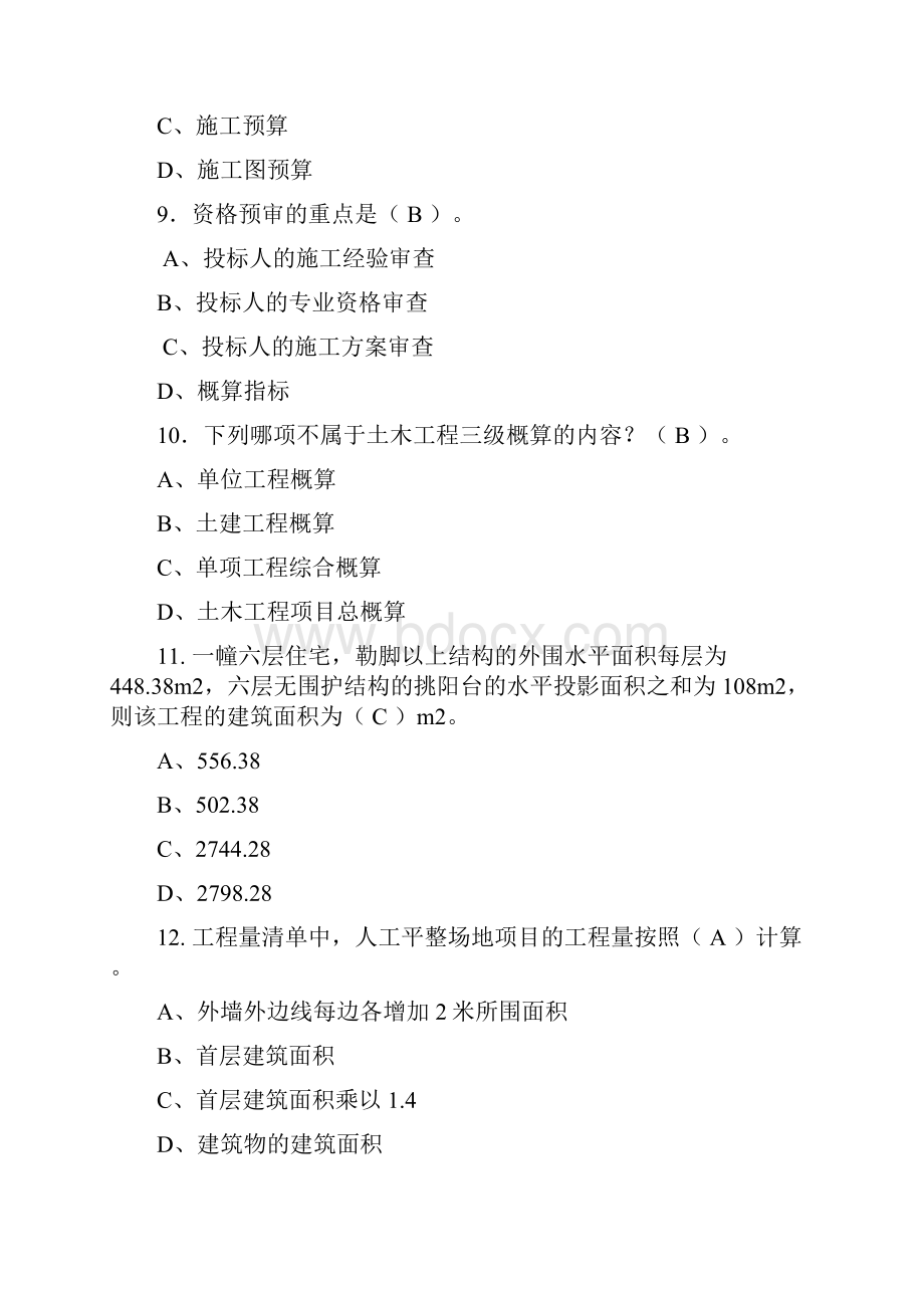 北航建筑工程概算习题1.docx_第3页