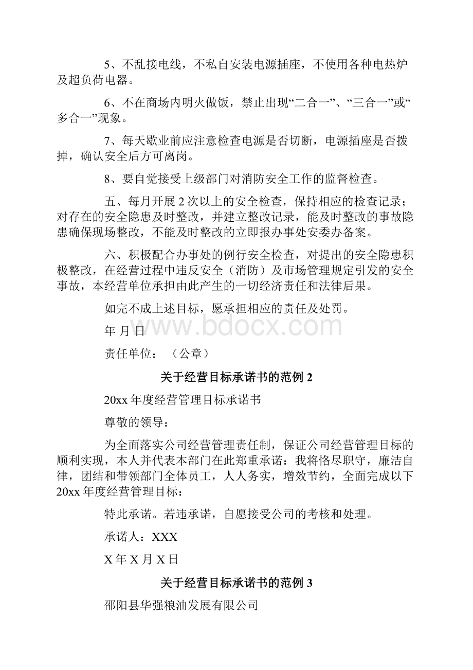 经营目标承诺书的.docx_第2页