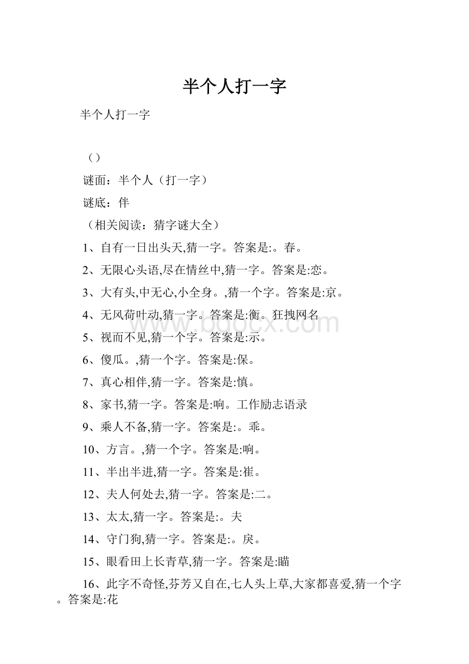 半个人打一字.docx_第1页