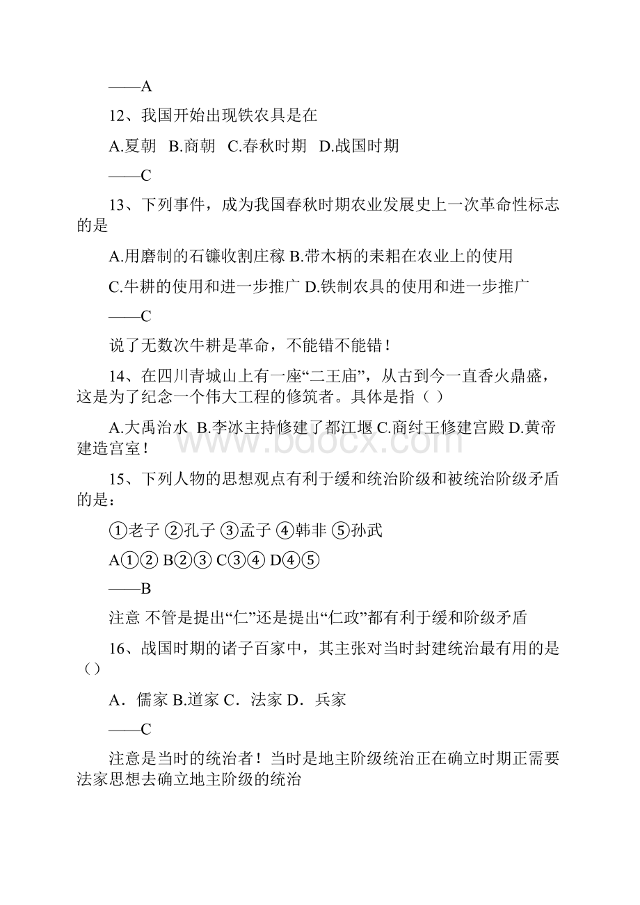 人教版七年级上册历史精品巩固复习题.docx_第3页