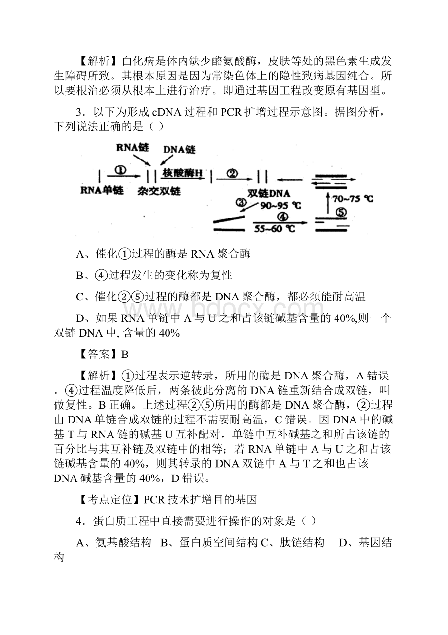 届人教版 基因工程 单元测试.docx_第2页