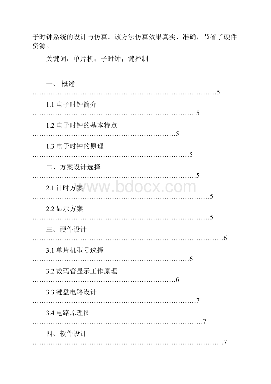 基于c语言单片机电子时钟课程设计报告书.docx_第3页