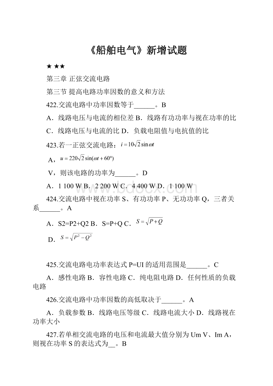 《船舶电气》新增试题.docx_第1页