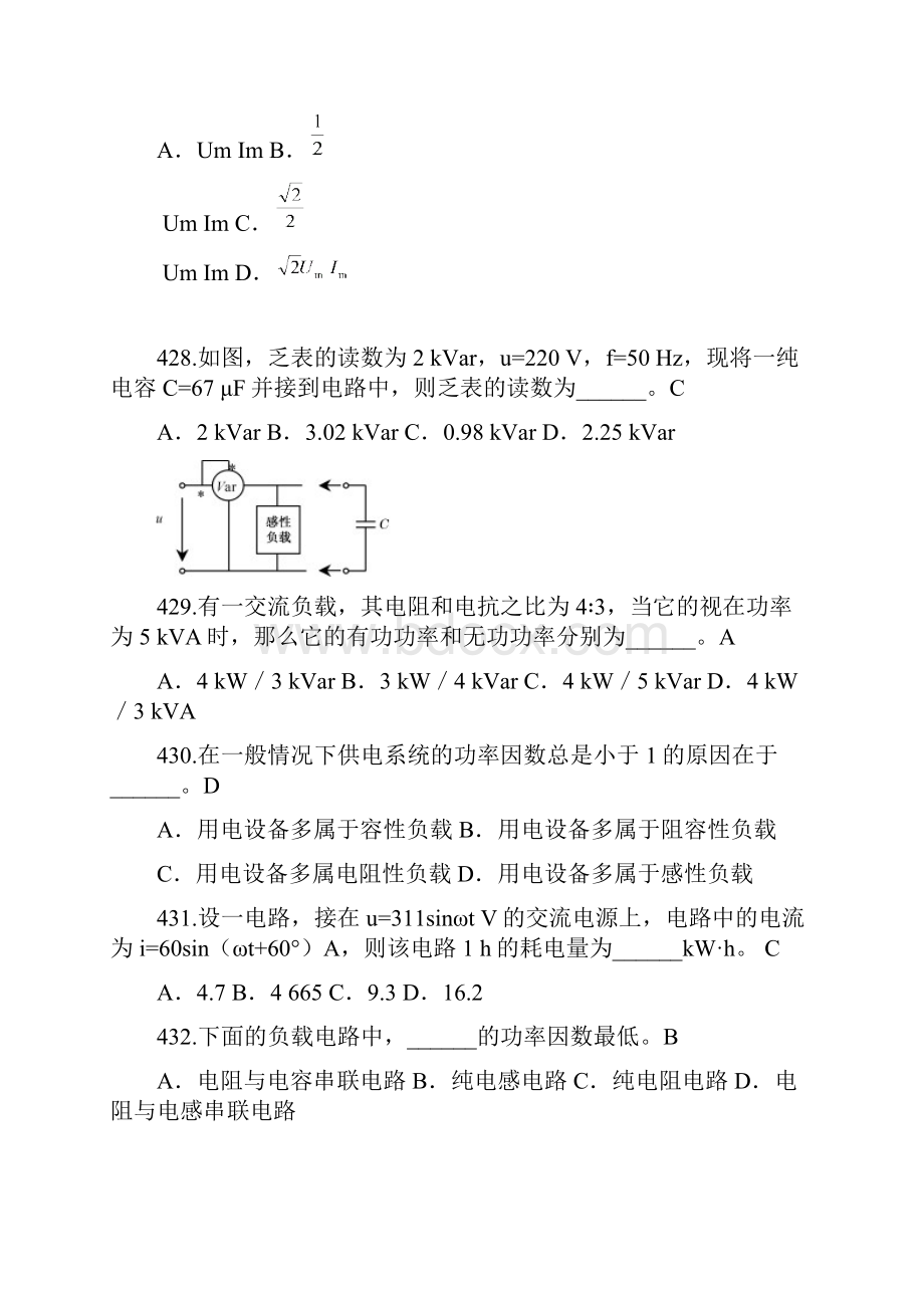 《船舶电气》新增试题.docx_第2页