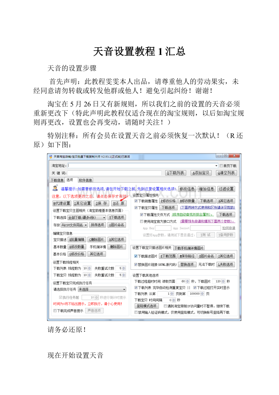 天音设置教程 1汇总.docx